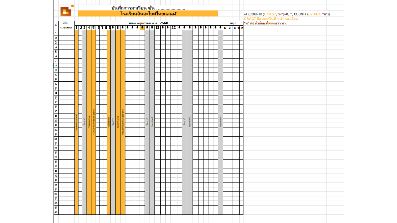 Microsoft Excel พร้อมสูตรนับจำนวนอัตโนมัติ